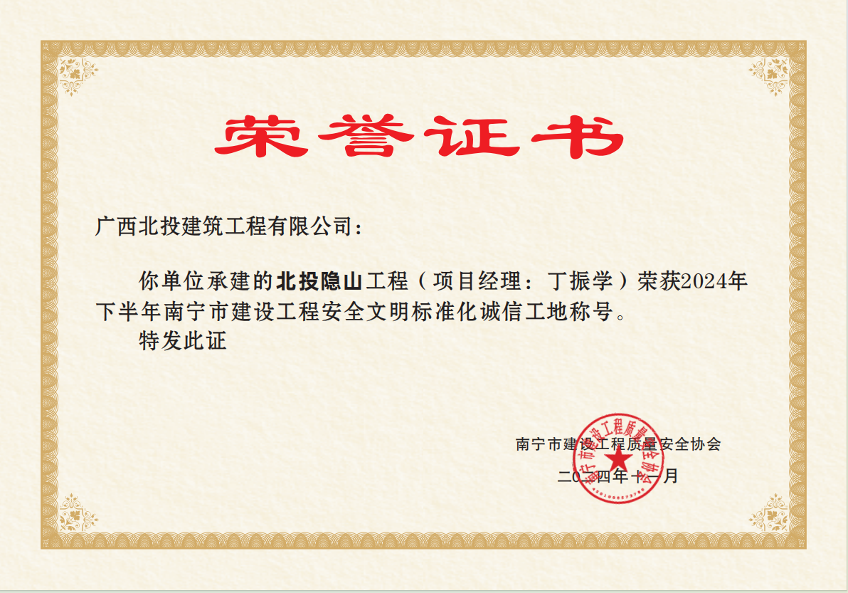 喜報頻傳！公司再添三項市級安全文明標準化工地榮譽稱號